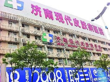 济南现代皮肤病医院遭投诉 花23000元不能报