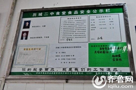 历城二中食堂食品安全公示栏