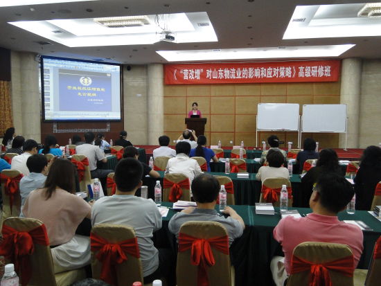 山东省物流行业营改增培训会在济南举行