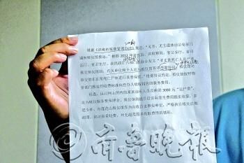 济南市民政局向记者出具的回应书。　本报记者　杜洪雷　摄