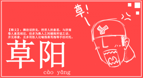 潍坊大一男生创作潍坊方言漫画被称“科普贴”