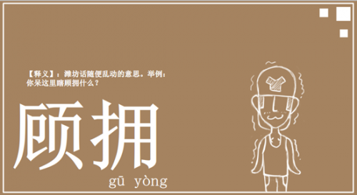 潍坊大一男生创作潍坊方言漫画被称“科普贴”
