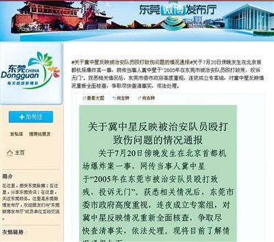 昨日，东莞市政府在其官方微博发布通报。网络截图