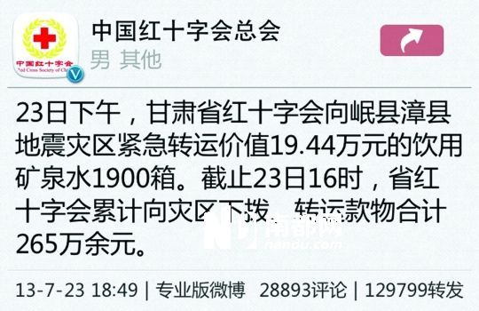 中国红十字会引发质疑的微博。