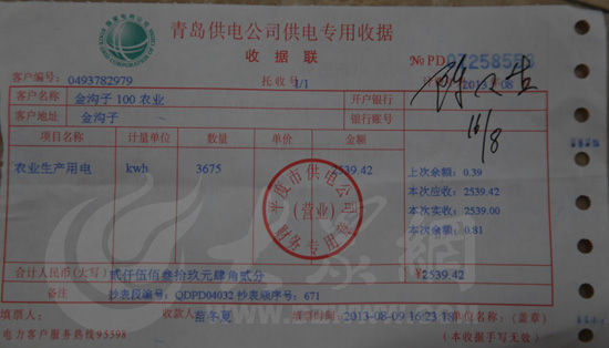 2013年8月，包括陈宝成在内的4个拒拆户所用的水泵产生的电费，达2500多元。