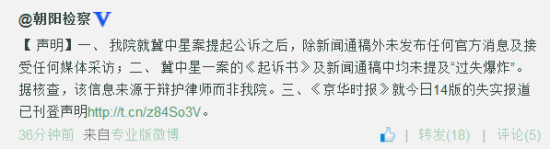 北京朝阳检察院官方微博截图
