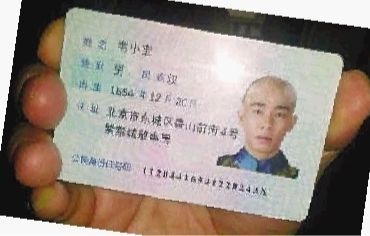 男子持韦小宝身份证乘火车被查 称开玩笑(图)