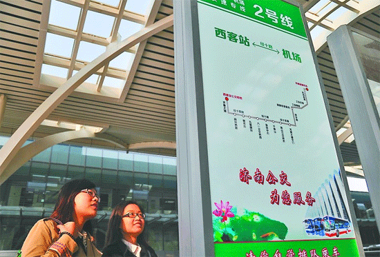 济南西站至机场2号快速专线开通 全程1小时52分