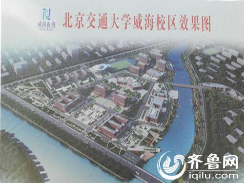 威海市政府与北京交大共建威海校区 明年可使用