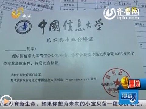 自称是中国信息大学招生办主任的男子表示，交上二百块钱报名费就能直接领取专业考试的合格证