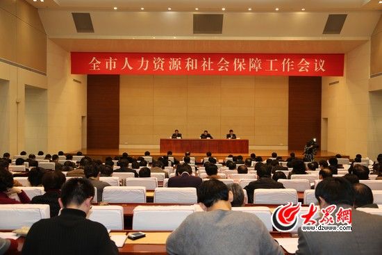 20日下午，济南市人力资源和社会保障工作会议召开。