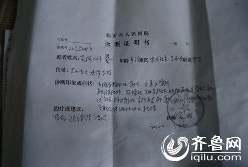 临沂人民医院开具的吴凤刚的诊断证明。