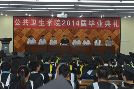 济宁医学院公共卫生学院举行2014届毕业典礼