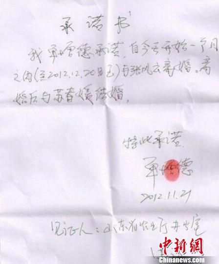 2012年11月28日，网爆山东省农业厅原副厅长单增德为情妇写下“离婚承诺书”。 源自网络 摄