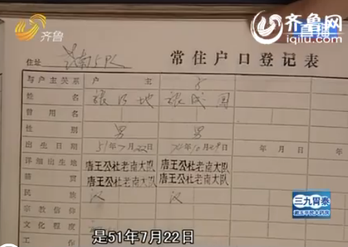 最早人口登记表显示张大爷是51年出生
