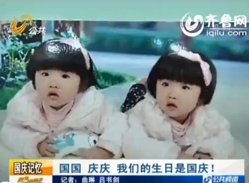 烟台四岁双胞胎姐妹取名“国国”“庆庆”与祖国同庆