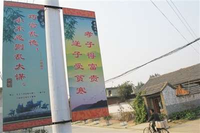 10月15日，陵城镇星家村临街电线杆上悬挂的提倡“孝”的标语。新京报记者周清树摄