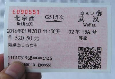 铁路将使用新版火车票 票面包含广告区域_济南