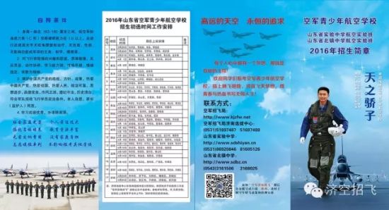 山东省空军青少年航空学校2016年度招生简章