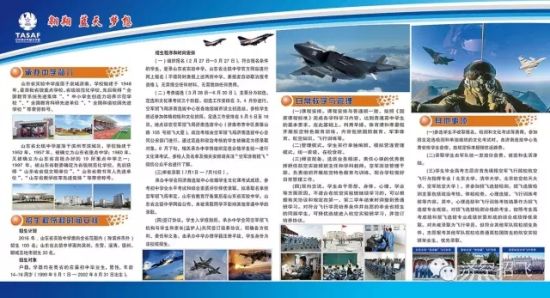 山东省空军青少年航空学校2016年度招生简章
