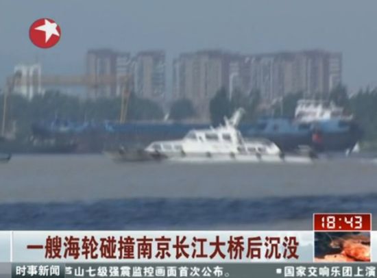 万吨级海轮碰撞南京长江大桥沉没 桥无恙