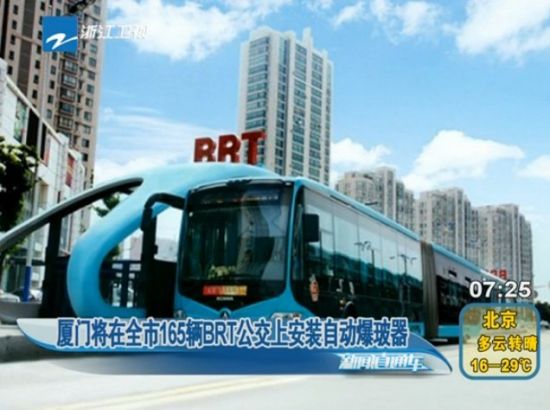 厦门将在165辆BRT公交上安装自动爆玻器