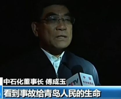 视频：实拍中石化董事长就青岛油管破裂事故道歉