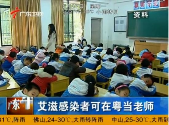 广东教师资格体检新规 艾滋患者可当老师