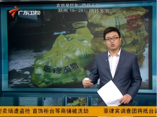 广东揭西10吨未经处理医疗垃圾深藏老林